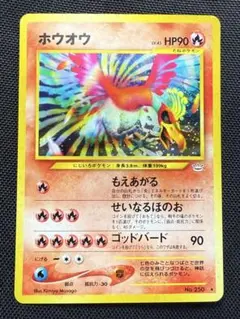 2026年最新】ポケモンカード ホウオウ 旧裏の人気アイテム - メルカリ