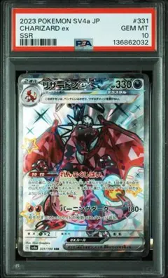2026年最新】リザードンex ssr psa10の人気アイテム - メルカリ