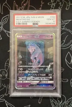 2026年最新】ミュウツーgx シークレット psa10の人気アイテム - メルカリ