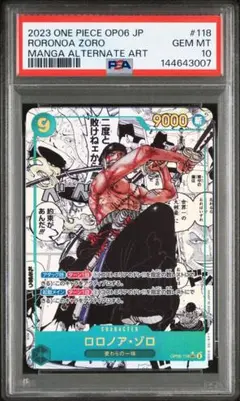 2026年最新】コミパラ ゾロ psa10の人気アイテム - メルカリ