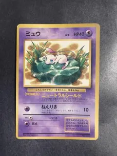 ミュウ_「月刊コロコロコミック97年2月号」 おまけカード 光沢あり
