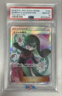 2026年最新】ポケモンカード ナツメの暗示 psa10の人気アイテム - メルカリ