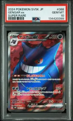 2026年最新】ゲンガー ex sr psa10の人気アイテム - メルカリ