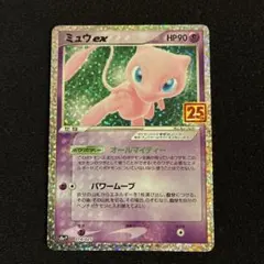 2026年最新】ミュウ プロモ 25thの人気アイテム - メルカリ