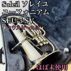 2026年最新】ユーフォニアム本体の人気アイテム - メルカリ