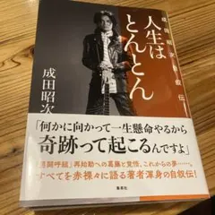 2026年最新】成田昭次の人気アイテム - メルカリ