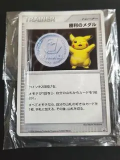 2026年最新】勝利のメダル ピカチュウの人気アイテム - メルカリ