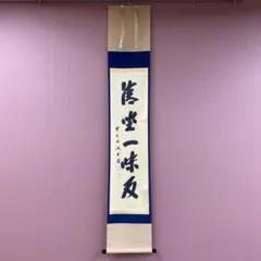 2026年最新】茶掛けの人気アイテム - メルカリ