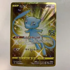 2026年最新】ミュウur 25thの人気アイテム - メルカリ