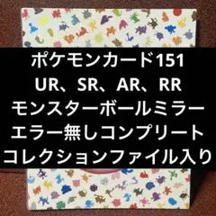 2026年最新】ポケモンカード151 ar コンプの人気アイテム - メルカリ