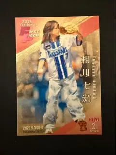 2026年最新】相川七瀬 始球式の人気アイテム - メルカリ