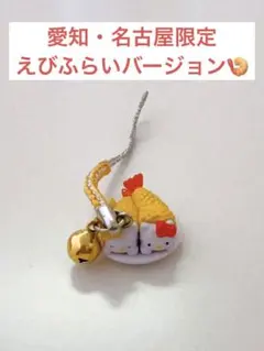 2026年最新】えびふらいキティの人気アイテム - メルカリ