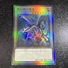 2026年最新】レッドアイズブラックドラゴン レリーフ arsの人気