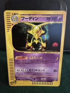 2026年最新】ポケモンカード フーディン Eの人気アイテム - メルカリ
