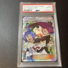2026年最新】ムサシとコジロウ sr psa9の人気アイテム - メルカリ