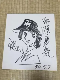 2026年最新】水島新司 直筆の人気アイテム - メルカリ