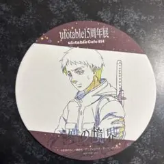 コースター 「劇場版 空の境界」 ufotable15周年展cafeドリンク特典