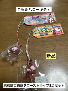2026年最新】ご当地キティレア品の人気アイテム - メルカリ