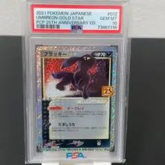 2026年最新】ブラッキー 25th psa10の人気アイテム - メルカリ
