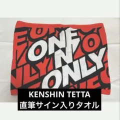 2026年最新】One n' only タオルの人気アイテム - メルカリ