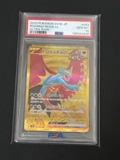 2026年最新】トドロクツキex psa10の人気アイテム - メルカリ