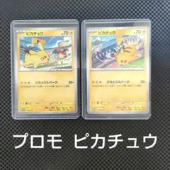 2026年最新】ジムプロモ ピカチュウの人気アイテム - メルカリ