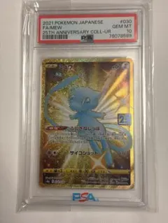 2026年最新】ミュウEX ur psa10の人気アイテム - メルカリ
