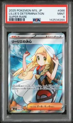 2026年最新】リーリエ sr psa9の人気アイテム - メルカリ
