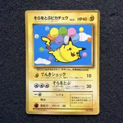 2026年最新】ポケモンカードゲーム(旧裏面)/プロモーションカード そら