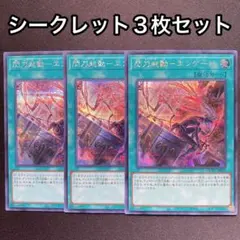 2026年最新】閃刀起動－エンゲージの人気アイテム - メルカリ