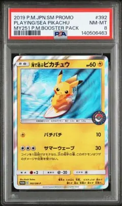 2026年最新】海で遊ぶピカチュウpsa10の人気アイテム - メルカリ