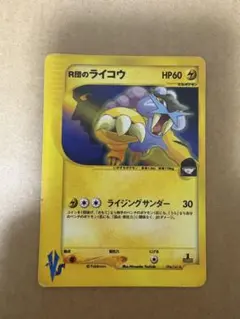 R団のライコウ ☆ ポケモンカード☆VS 094/141 - メルカリ