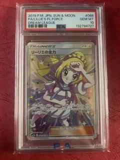 2026年最新】リーリエの全力 sr psa9の人気アイテム - メルカリ