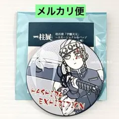 2026年最新】柱展 ピンズの人気アイテム - メルカリ