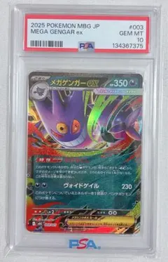 2026年最新】メガゲンガーEX psa10の人気アイテム - メルカリ