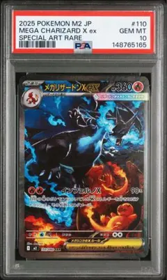 2026年最新】リザードンex sar psa10の人気アイテム - メルカリ
