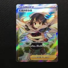 ヒガナの決意 SR S7R 蒼空ストリーム 079/067 - メルカリ