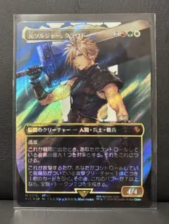 2026年最新】元ソルジャー、クラウド サージ foilの人気アイテム