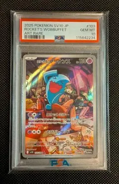 2026年最新】R団のソーナンス psa10の人気アイテム - メルカリ