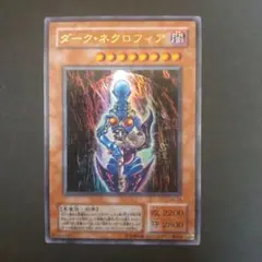 2026年最新】ダークネクロフィア ウルトラの人気アイテム - メルカリ