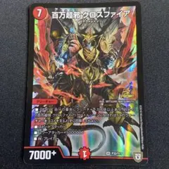 2026年最新】百万超邪クロスファイア プロモの人気アイテム - メルカリ