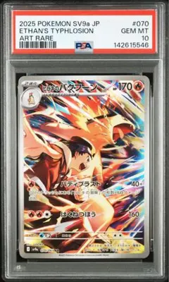 2026年最新】ヒビキのバクフーン AR psa10の人気アイテム - メルカリ