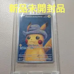 2026年最新】ゴッホ ピカチュウ 未開封の人気アイテム - メルカリ