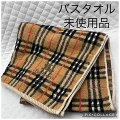 2026年最新】西川 バーバリー バスタオルの人気アイテム - メルカリ