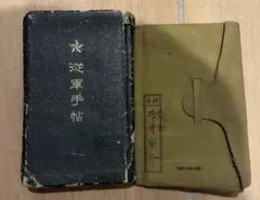 2026年最新】旧日本軍 手帳の人気アイテム - メルカリ