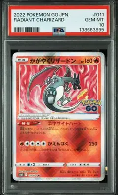 2026年最新】かがやくリザードン psa10 ポケモンgoの人気アイテム