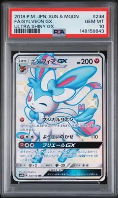 2026年最新】ニンフィアgx ssr psa10の人気アイテム - メルカリ