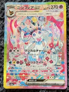 2026年最新】ニンフィアex sar テラスタルフェスの人気アイテム - メルカリ