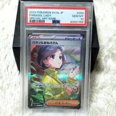 2026年最新】パラソルおねえさん SAR psa10の人気アイテム - メルカリ