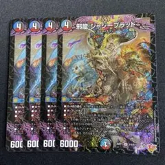 2026年最新】邪龍ジャジーブラッドの人気アイテム - メルカリ